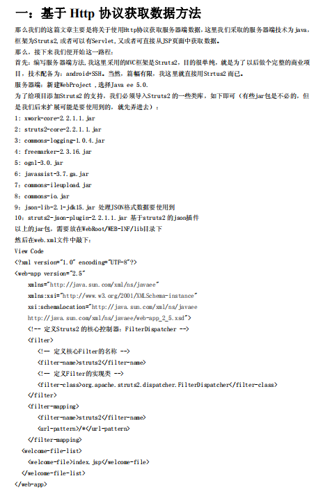 android访问远程数据库两种方式 中文-小栈资源网
