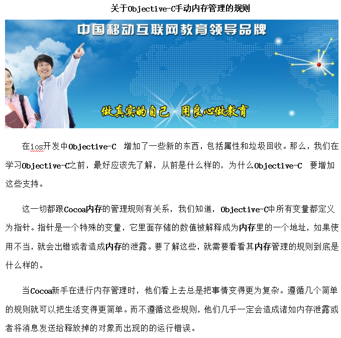 关于objective-C手动内存管理的规则 中文-小栈资源网