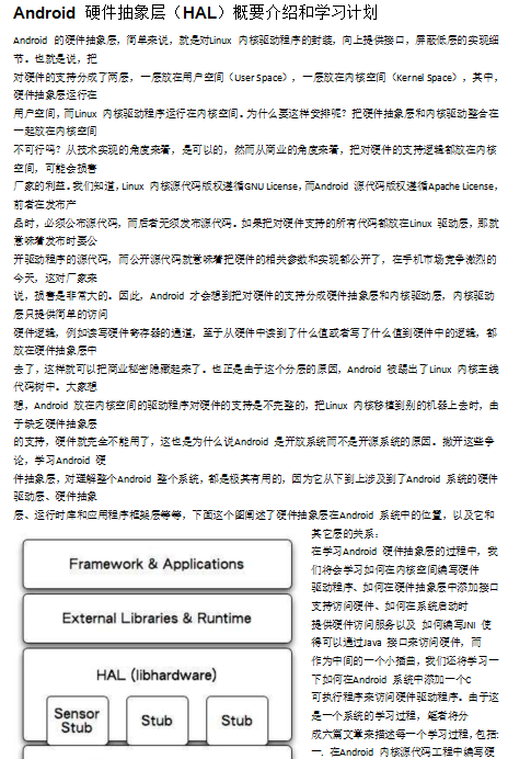 Android驱动开发全过程（硬件抽象层hal概要介绍） 中文-小栈资源网