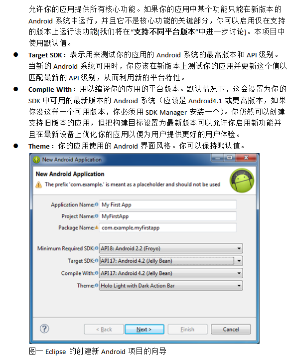 Android官方开发教程 中文-小栈资源网