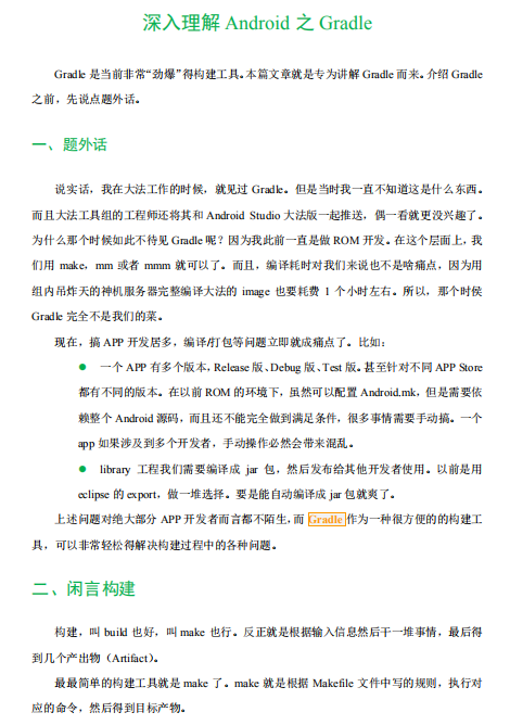 深入理解Android之Gradle 中文PDF-小栈资源网