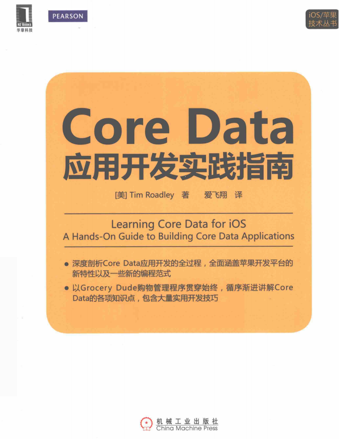 Core Data应用开发实践指南 中文pdf-小栈资源网
