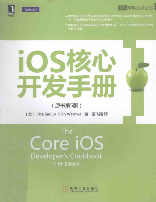 iOS核心开发手册（原书第5版）高清完整 中文pdf-小栈资源网