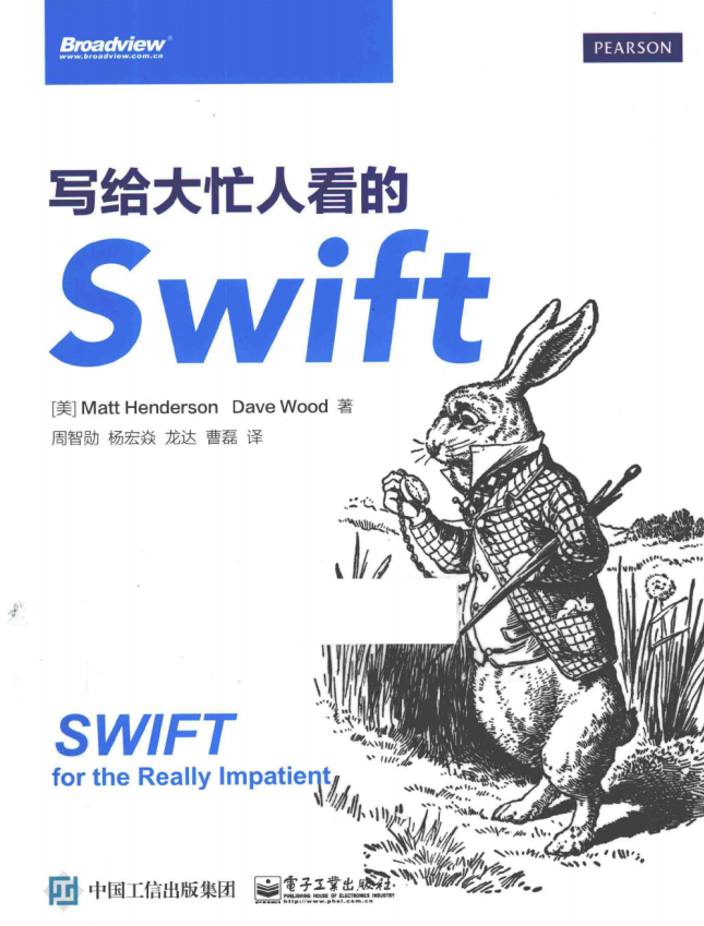 写给大忙人看的Swift [（美）马特·亨德森] 中文pdf-小栈资源网