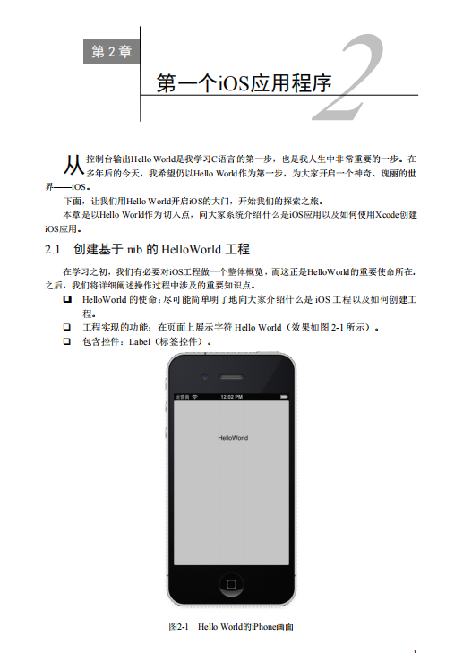 第一个iOS应用程序 中文PDF-小栈资源网