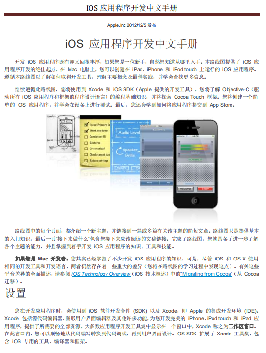 iOS 应用程序开发中文手册 中文PDF-小栈资源网