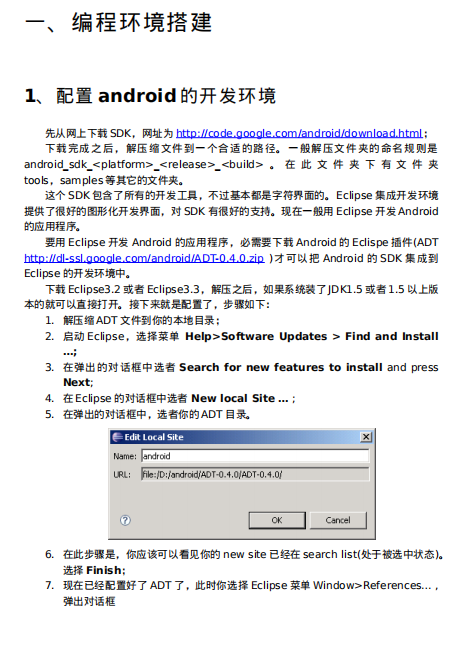 Android编程指南+程序员入门 中文PDF-小栈资源网