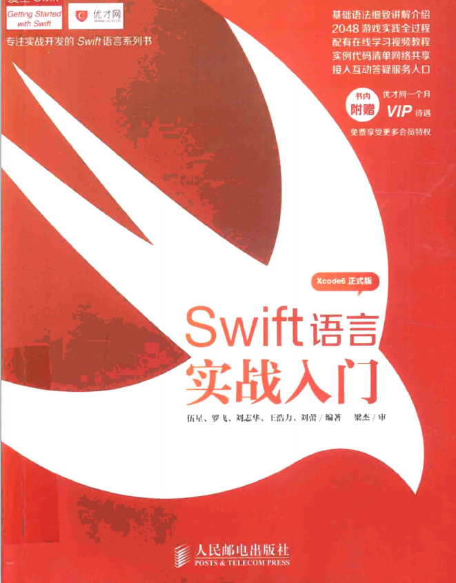Swift语言实战入门 （伍星等） pdf-小栈资源网