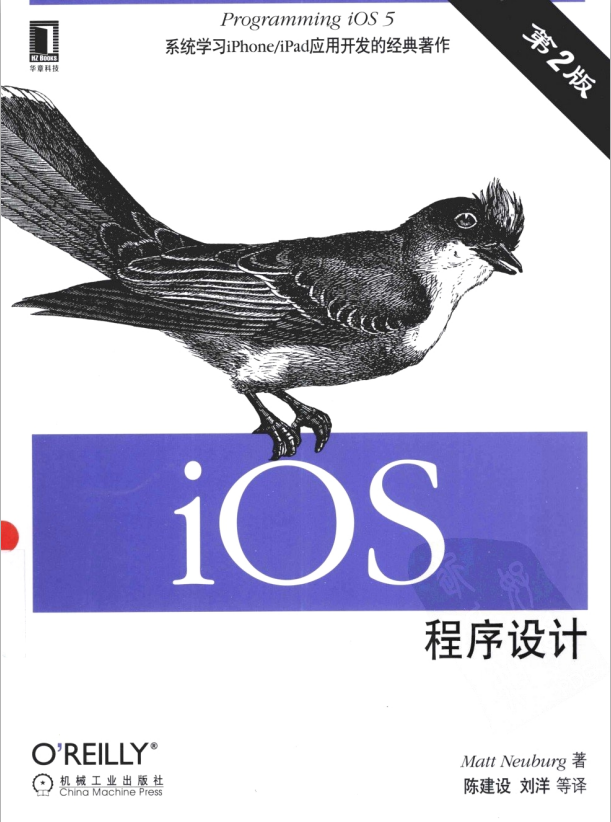 iOS程序设计（原书第2版） pdf-小栈资源网