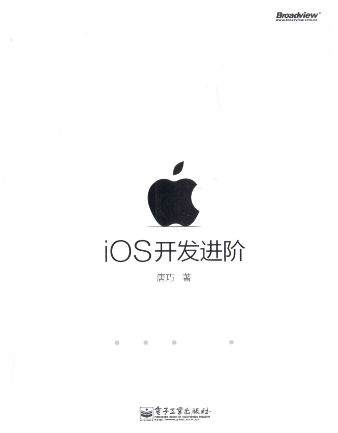 iOS开发进阶 （唐巧） 中文pdf-小栈资源网
