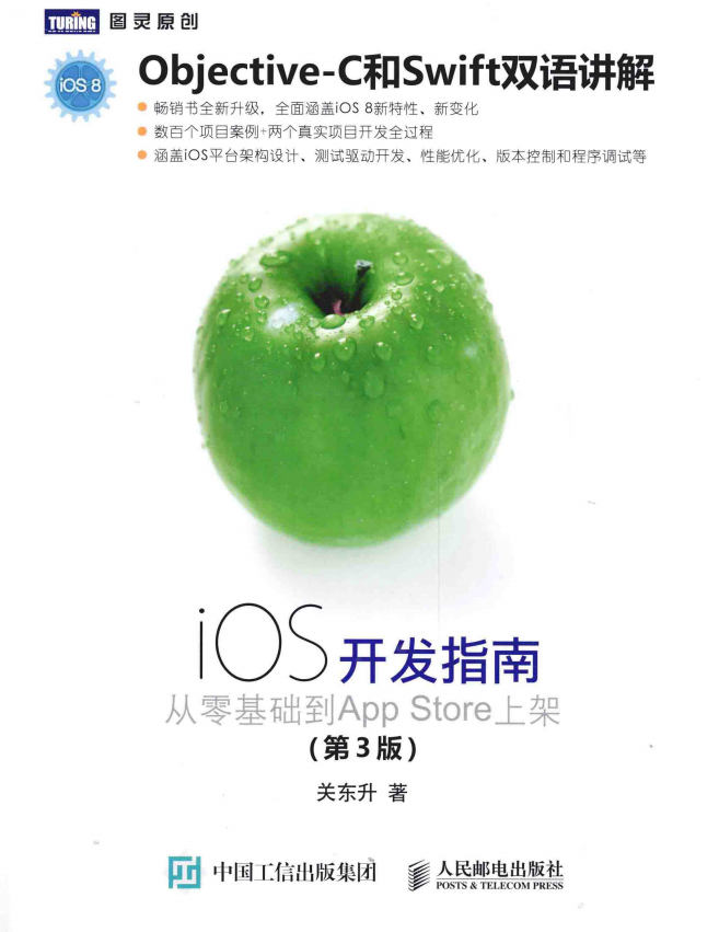 iOS开发指南 从零基础到App Store上架（第3版）完整版 中文pdf-小栈资源网