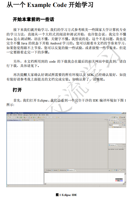 Android程式编写及调试新手入门 中文PDF-小栈资源网