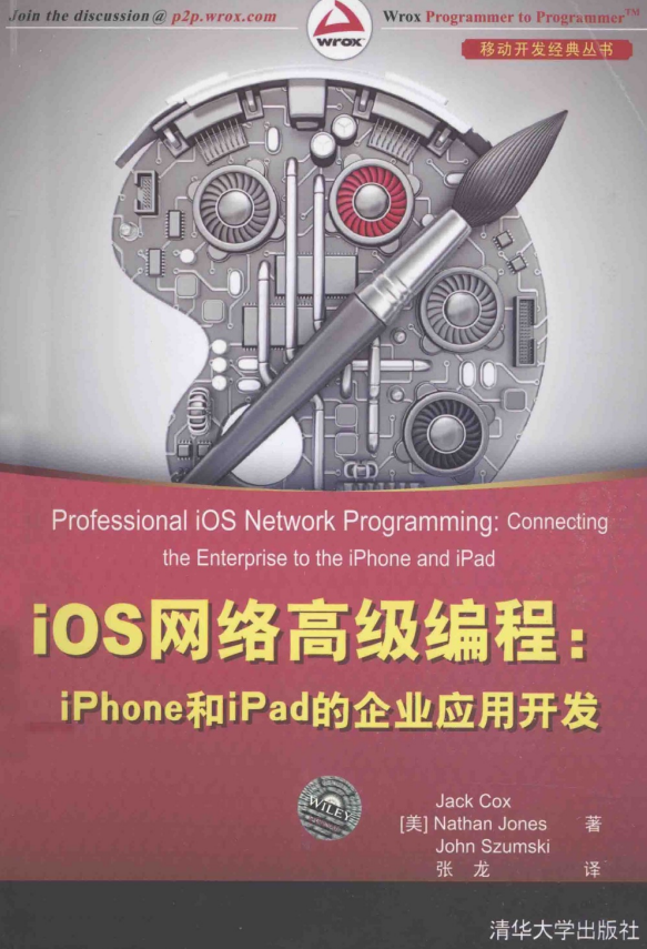 iOS网络高级编程：iPhone和iPad的企业应用开发 （[美]考克斯等著） 中文pdf-小栈资源网