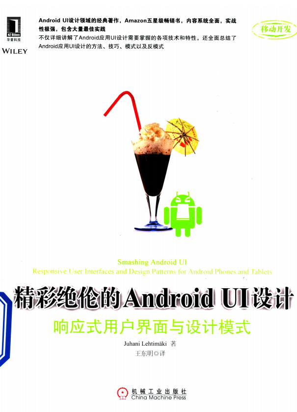 精彩绝伦的Android UI设计：响应式用户界面与设计模式 中文pdf-小栈资源网