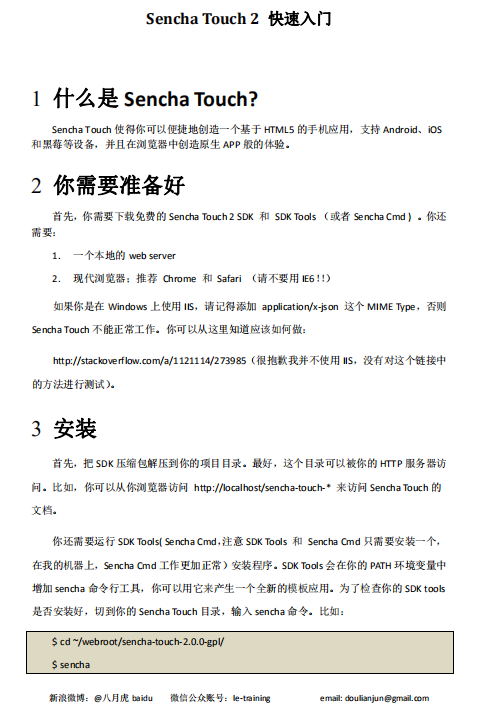 Sencha_Touch_2.0用户指南 中文PDF-小栈资源网