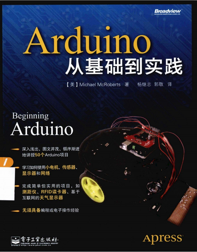 Arduino从基础到实践 中文PDF-小栈资源网