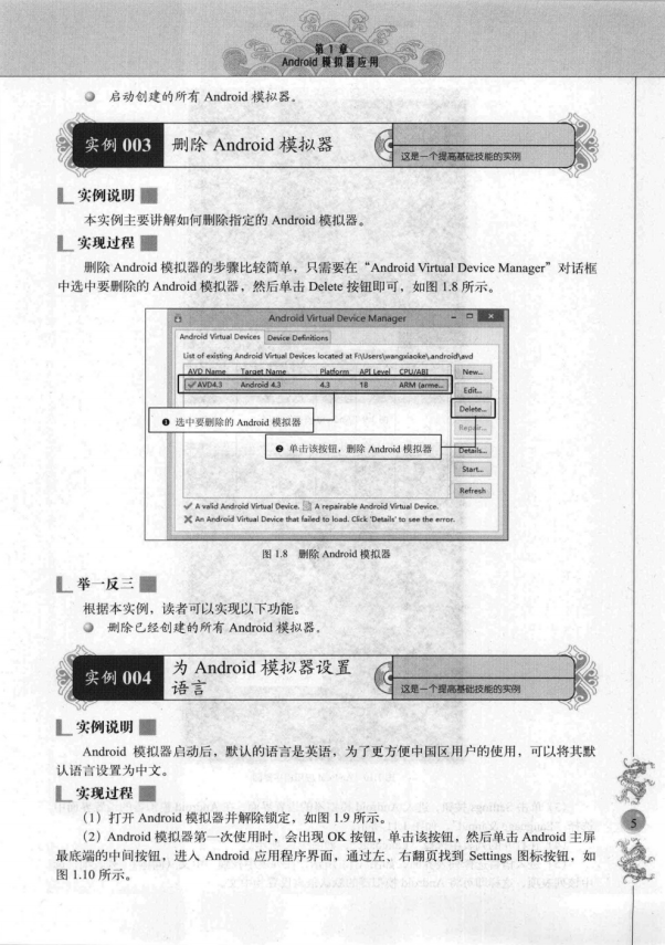 软件工程师典藏版：Android程序开发范例宝典 PDF-小栈资源网