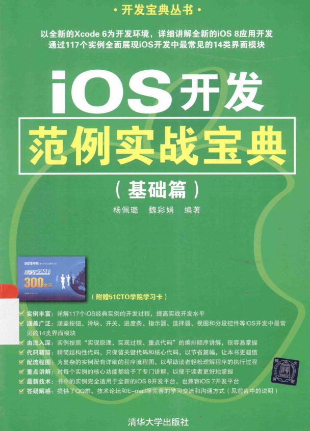 iOS开发范例实战宝典（基础篇） 中文pdf-小栈资源网