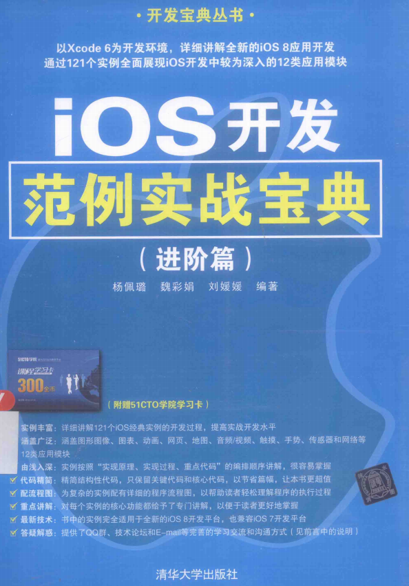 iOS开发范例实战宝典（进阶篇） 中文pdf-小栈资源网