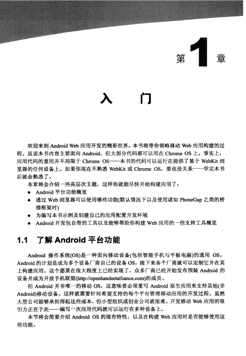 Android Web应用高级编程（移动与嵌入式开发技术） 中文PDF-小栈资源网