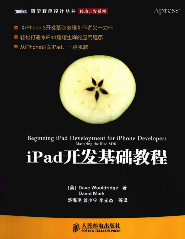 iPad开发基础教程 （美Jack Nutting） 中文PDF-小栈资源网