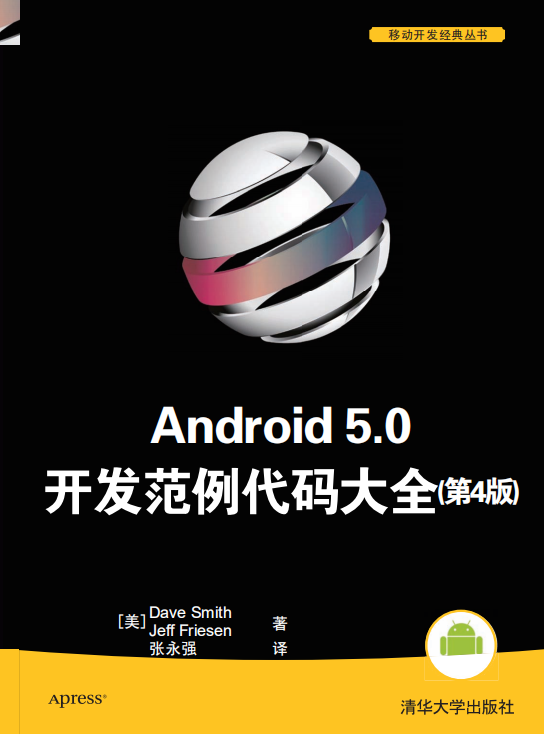 Android 5.0开发范例代码大全（第4版） 中文pdf-小栈资源网