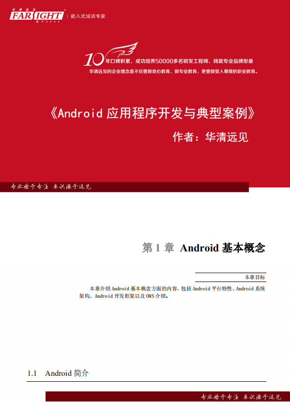 Android应用程序开发与典型案例 pdf-小栈资源网