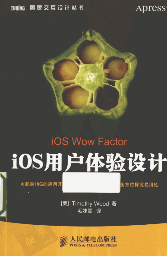 iOS用户体验设计 （美Timothy Wood） 中文PDF-小栈资源网