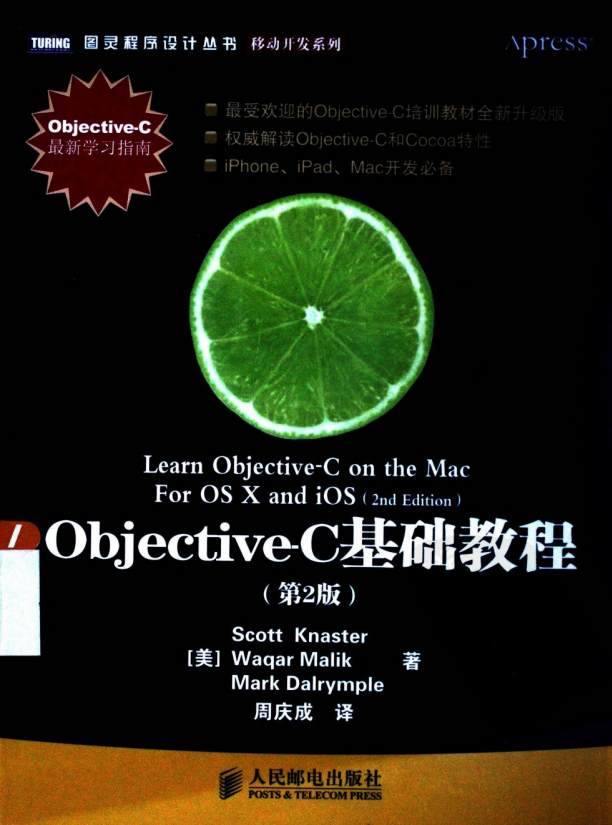 objective-C基础教程（第2版） 中文PDF-小栈资源网
