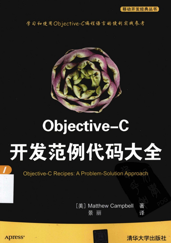 objective-C开发范例代码大全 （美）坎贝尔 中文pdf-小栈资源网