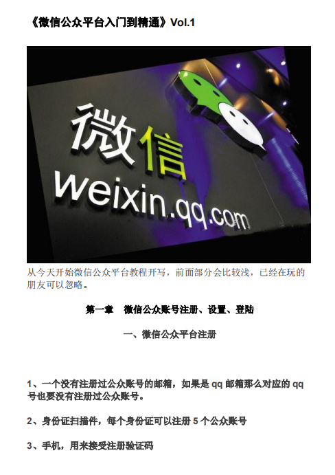 微信公众平台入门到精通 （青龙老贼） 中文pdf-小栈资源网