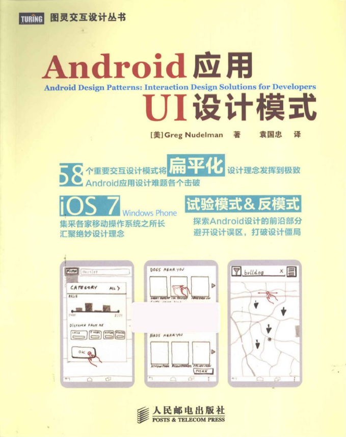 Android应用UI设计模式 中文 高清PDF-小栈资源网