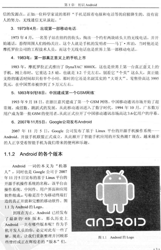 Android编程入门很简单 PDF-小栈资源网