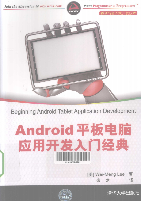 Android 平板电脑应用开发入门经典 PDF-小栈资源网
