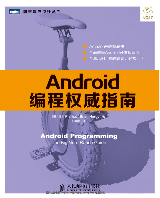 Android编程权威指南 PDF-小栈资源网