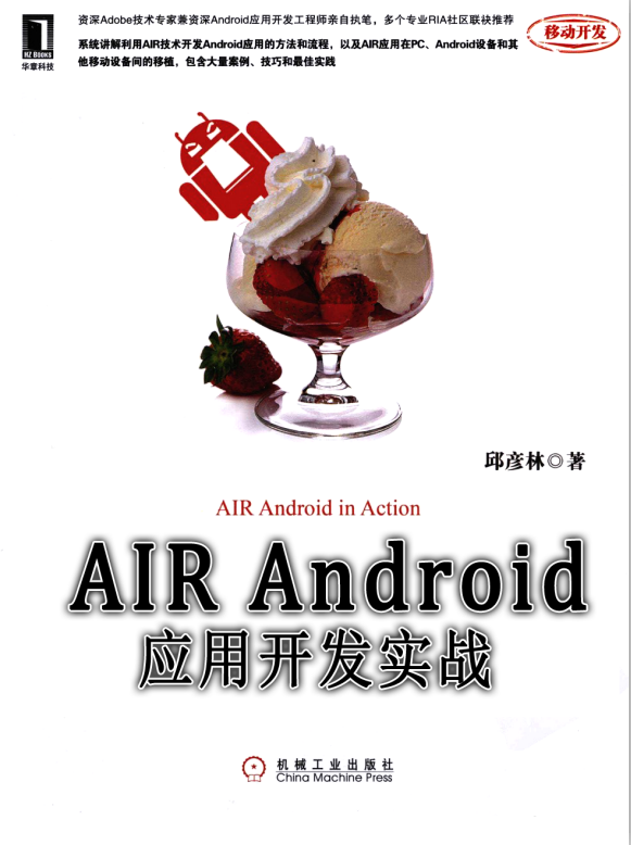AIR Android应用开发实战 PDF-小栈资源网
