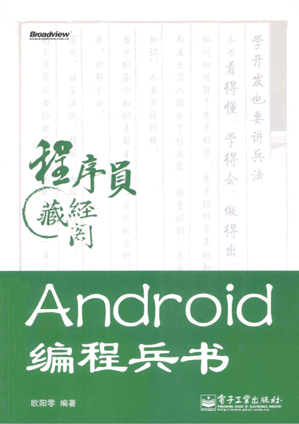 Android编程兵书 PDF-小栈资源网