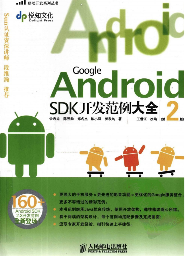 Google Android SDK开发范例大全（第2版） PDF-小栈资源网