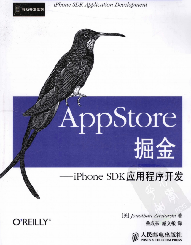 AppStore掘金iPhone SDK应用程序开发 （（美）中文PDF-小栈资源网
