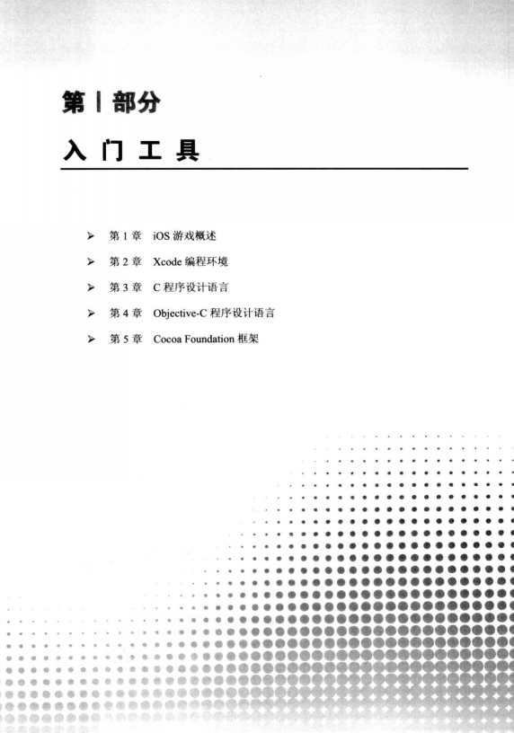 iOS 游戏开发入门经典 PDF-小栈资源网