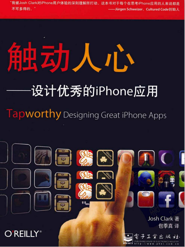 触动人心:设计优秀的iPhone应用 PDF-小栈资源网