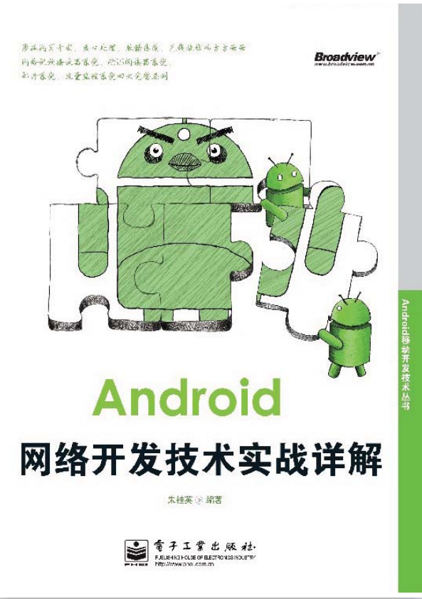 Android网络开发技术实战详解 PDF-小栈资源网