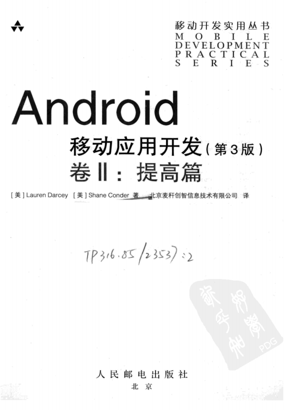Android移动应用开发 卷2 提高篇(第3版) 高清PDF-小栈资源网