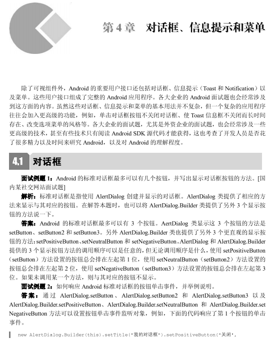 Android高薪之路:Android程序员面试宝典 pdf-小栈资源网