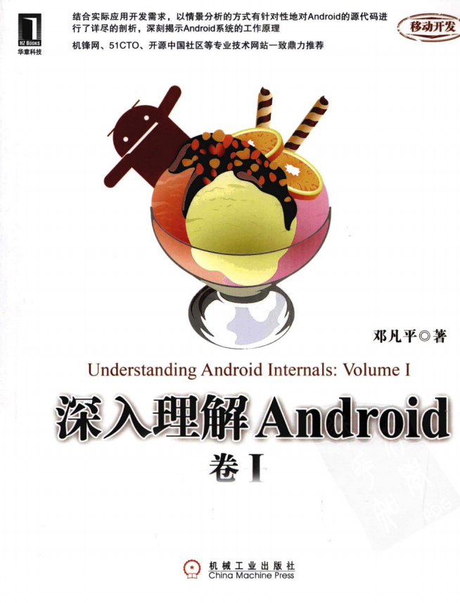 深入理解Android:卷I 邓凡平著 PDF-小栈资源网