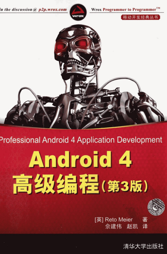 Android 4高级编程（第3版） pdf-小栈资源网