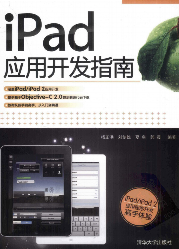 iPad应用开发指南 （杨正洪） pdf-小栈资源网