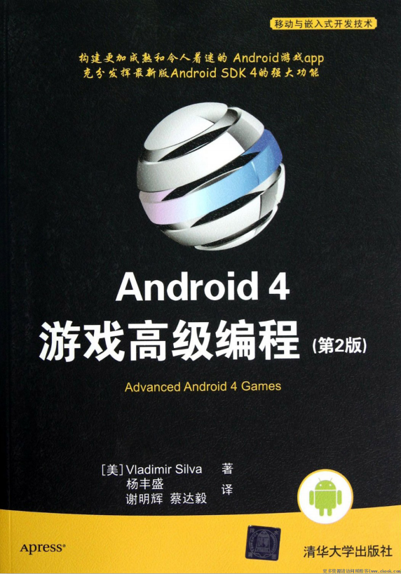 Android 4游戏高级编程 第2版 pdf-小栈资源网