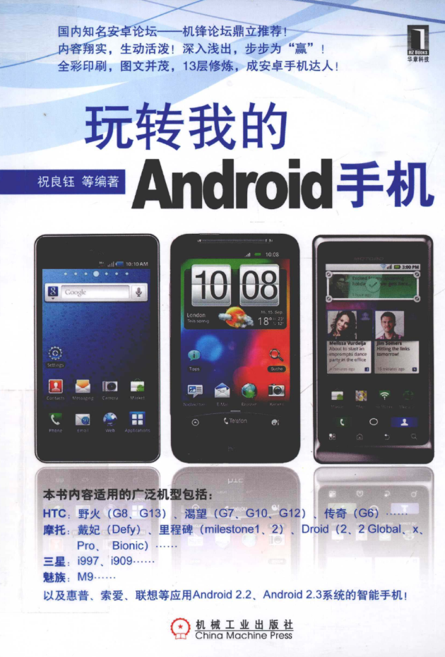 玩转我的Android手机_目录_试读-小栈资源网