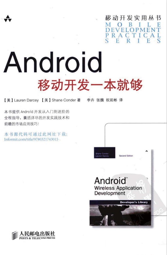 Android移动开发一本就够 （李卉 张魏 祝延彬） pdf-小栈资源网